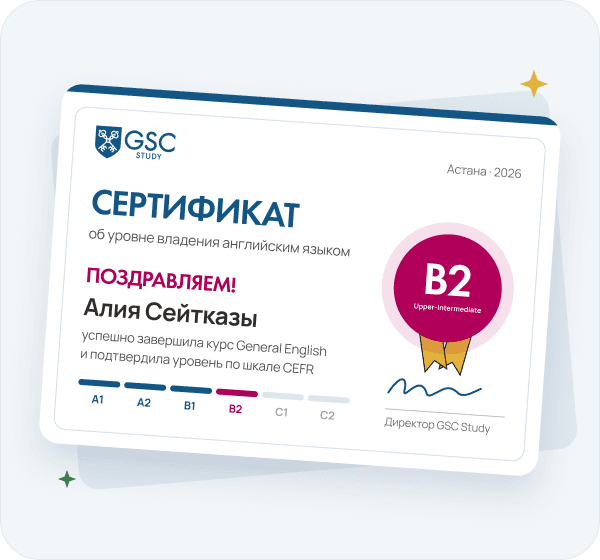 Образец сертификата GSC Study о завершении General English и подтверждении уровня B2